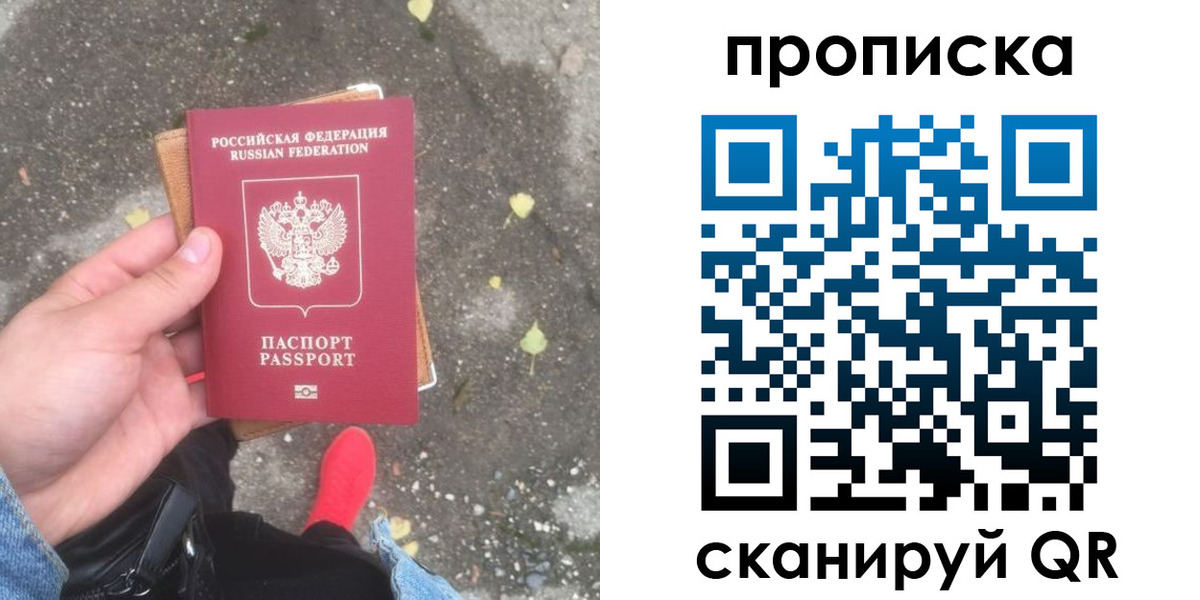 купить прописку в Бирске